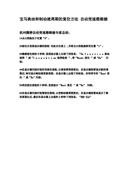 宝马换油和制动液周期的复位方法