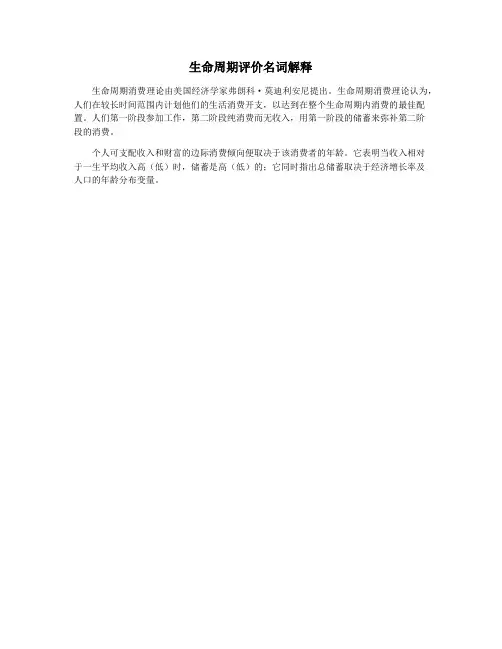 生命周期评价名词解释