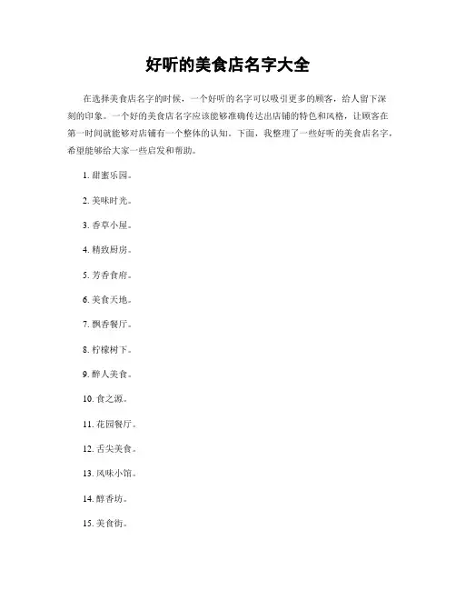 好听的美食店名字大全
