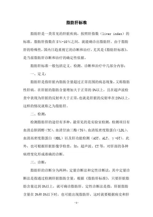 脂肪肝标准