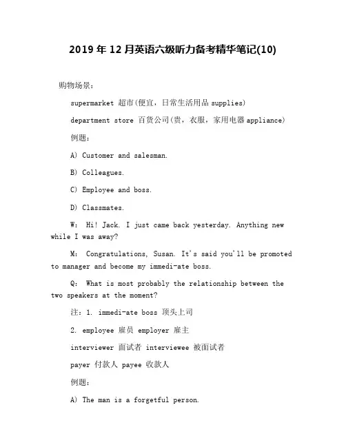 2019年12月英语六级听力备考精华笔记(10)