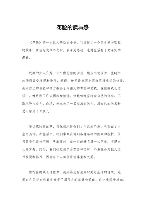 花脸的读后感