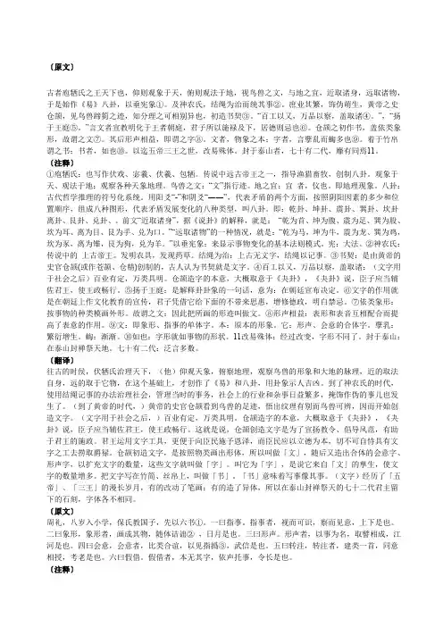 《说文解字序》及翻译