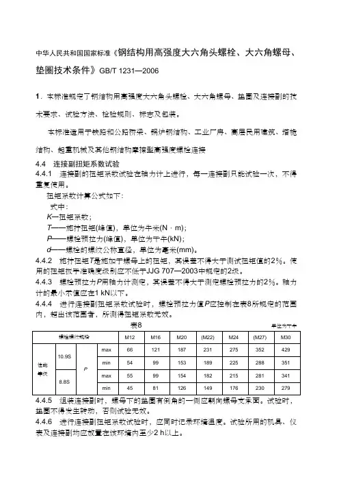 高强螺栓检测的相关标准