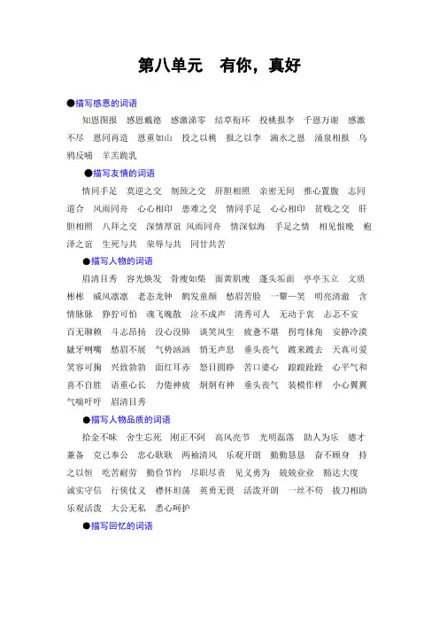 六年级语文上册  第八单元作文习作《有你,真好》