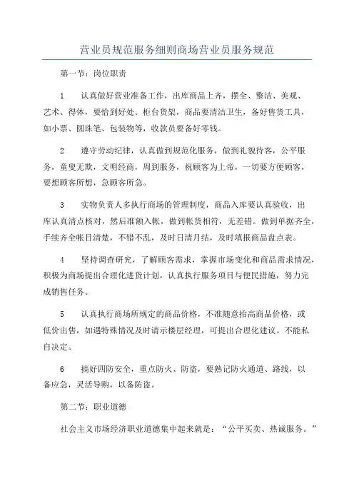 营业员规范服务细则商场营业员服务规范