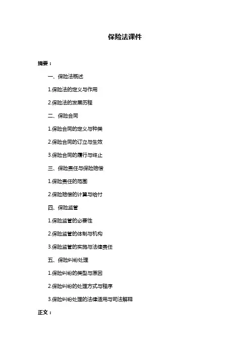 保险法课件