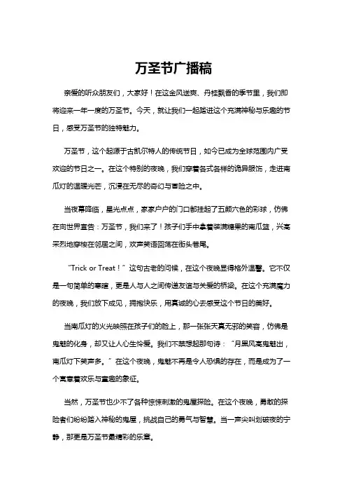 【广播稿】万圣节广播稿