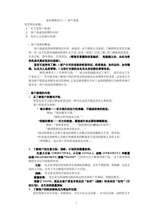 销售技巧客户渗透