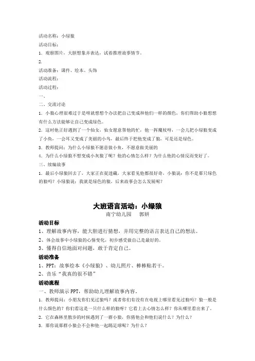 小绿狼