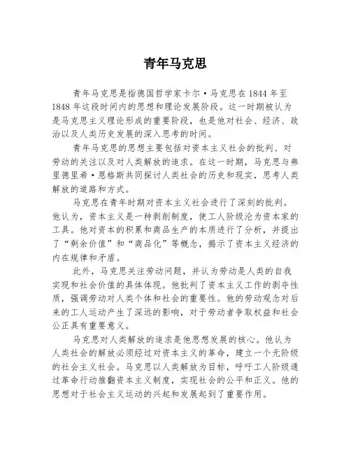 青年马克思