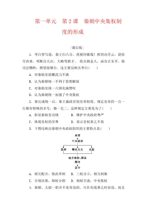 人教版历史必修一课后练习附解析第一单元  第2课