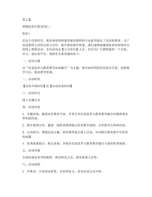 线上教研活动邀请函(3篇)