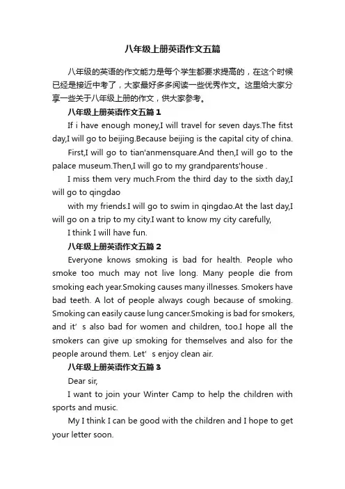 八年级上册英语作文五篇