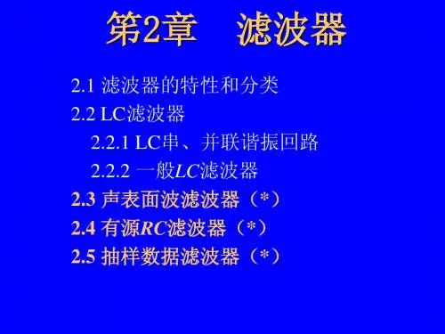 高频电子技术课件