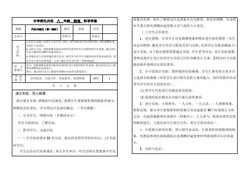 汽化与液化(第一课时)新教案导学案