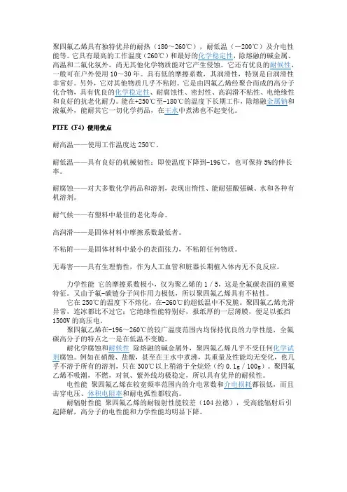 氟塑料