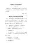 安全生产监督管理总局令(85号)-煤矿重大隐患判定标准