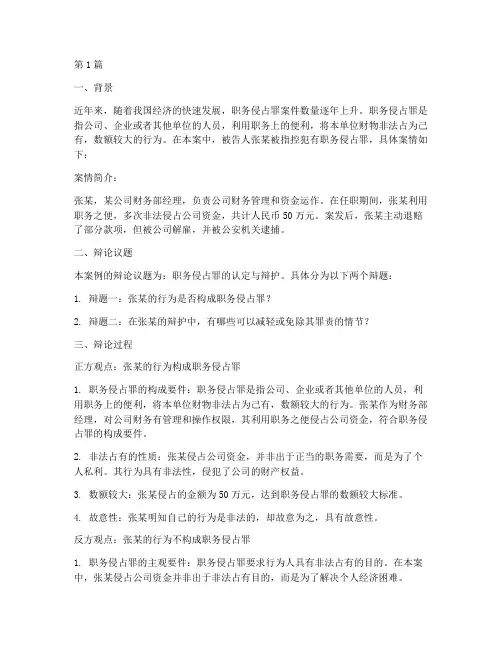 法律案例辩论(3篇)