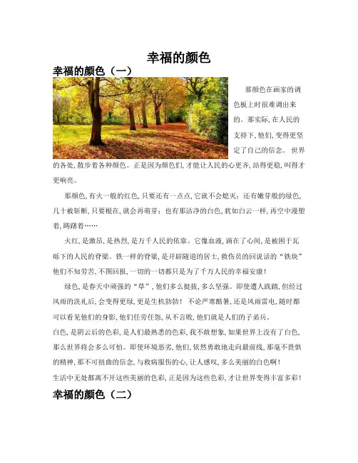 幸福的颜色(共10篇)