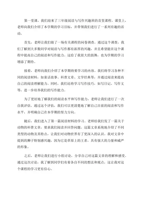 三年级阅读与写作兴趣班记录