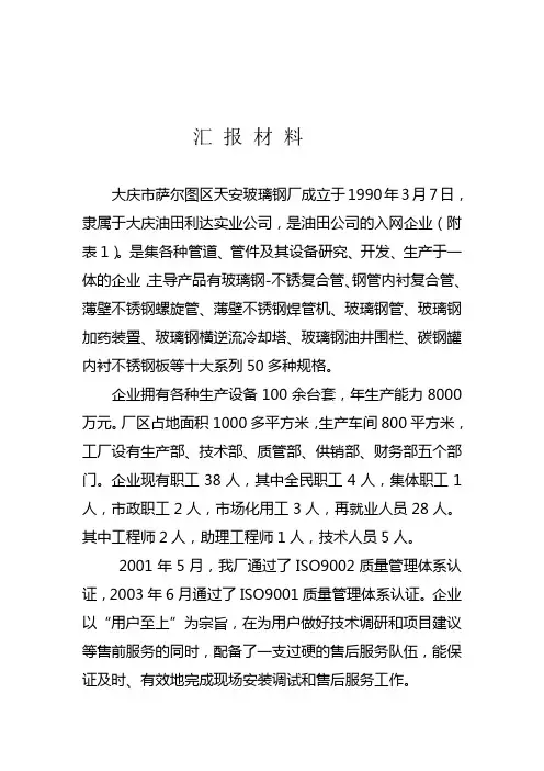 油公司调研汇报材料