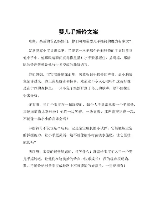 婴儿手摇铃文案