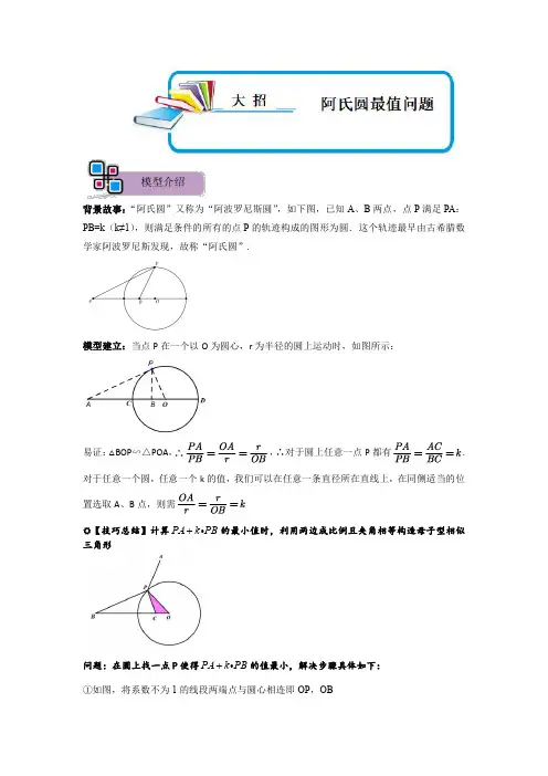 模型17 阿氏圆最值问题(原卷版)-2023年中考数学重难点解题大招复习讲义-几何模型篇