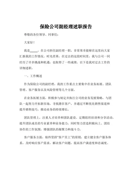 保险公司副经理述职报告