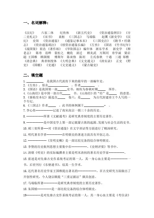 中国史学史练习题