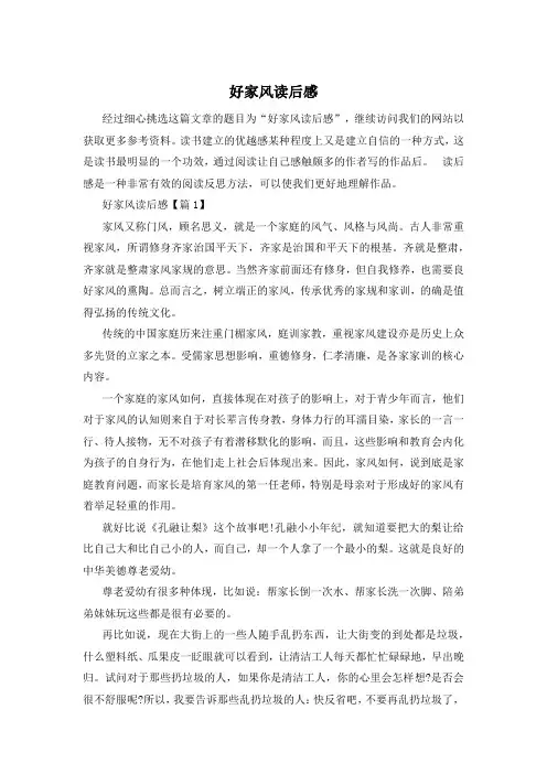 好家风读后感