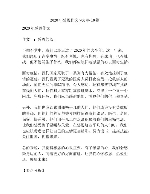 感恩作文700字10篇