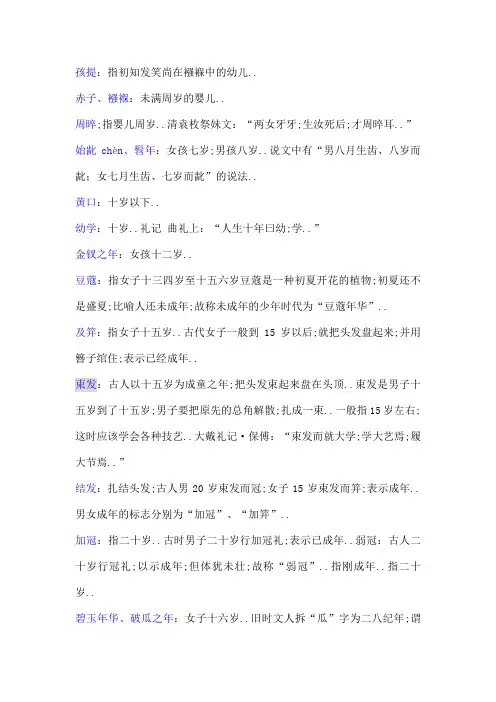 古代年龄称谓大全简单