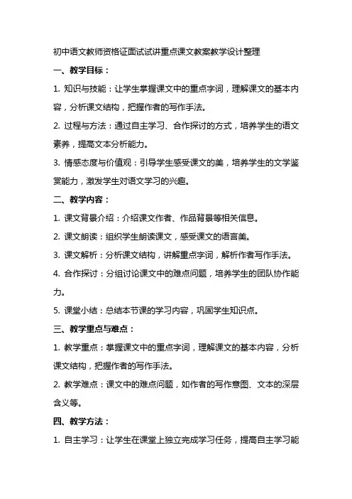 初中语文教师资格证面试试讲重点课文教案教学设计