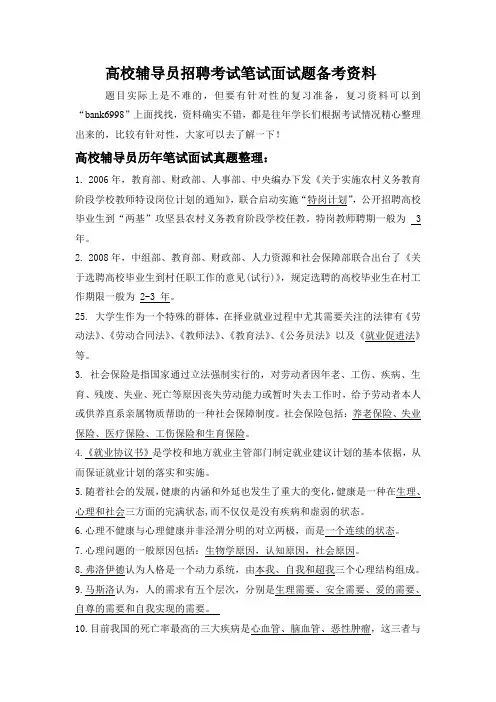 南京工程学院高校辅导员招聘考试笔试面试题真题库