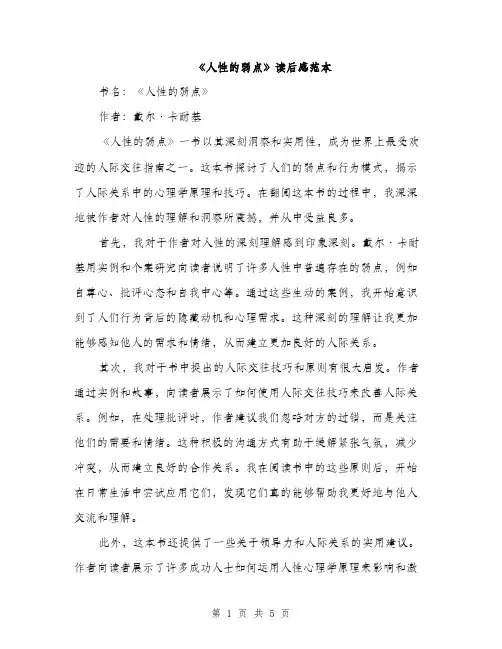 《人性的弱点》读后感范本