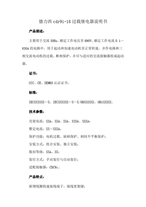 德力西cdr9i-18过载继电器说明书