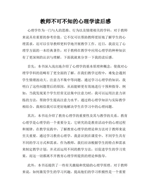 教师不可不知的心理学读后感