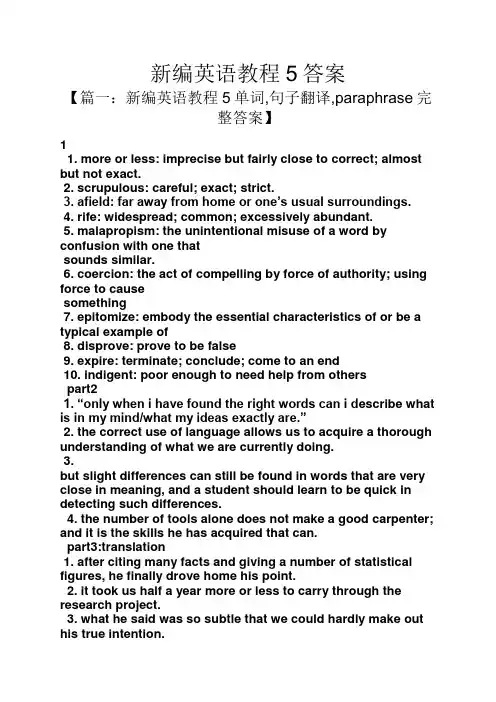 新编英语教程5答案
