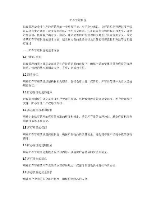 贮存管理制度