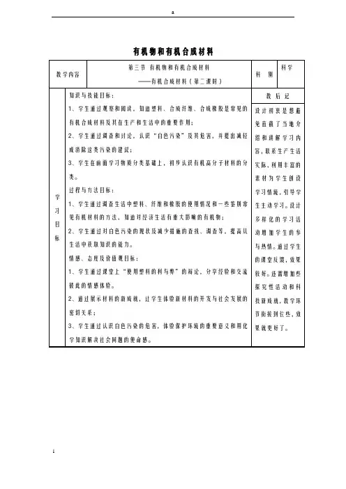 九年级科学上册 2_3 有机物和有机合成材料教学设计 (新版)浙教版ok
