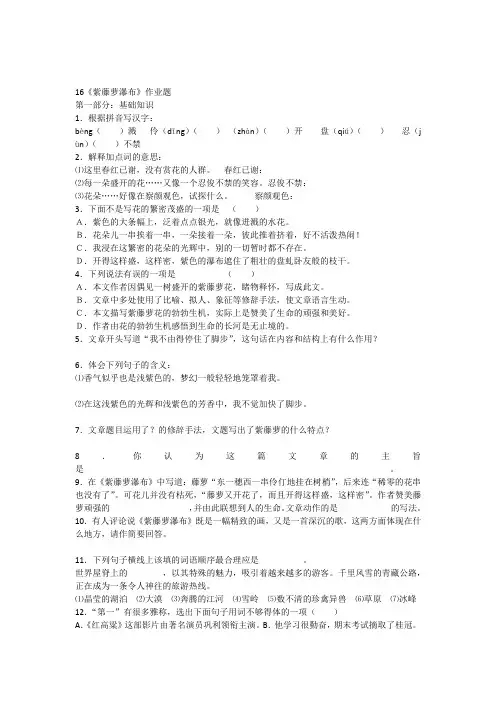 (完整版)《紫藤萝瀑布》课后练习及答案