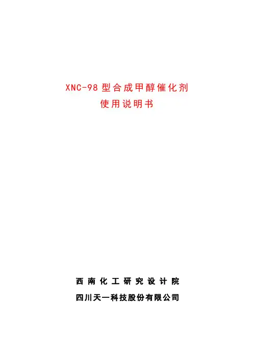XNC-98使用说明书