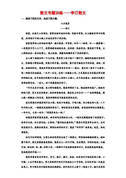 高考语文复习：散文专题训练——李汀