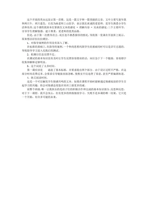 《永远的歌声》教学反思