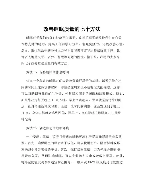 改善睡眠质量的七个方法