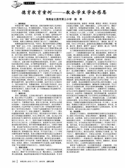 德育教育案例——-教会学生学会感恩