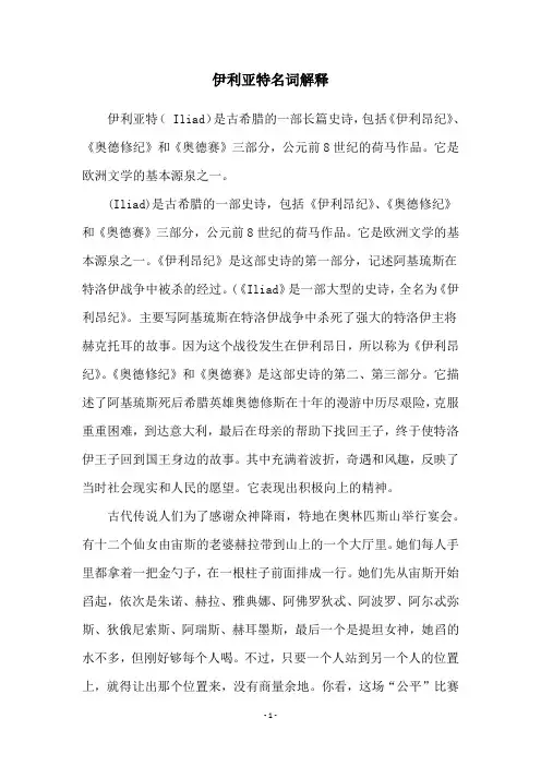 伊利亚特名词解释