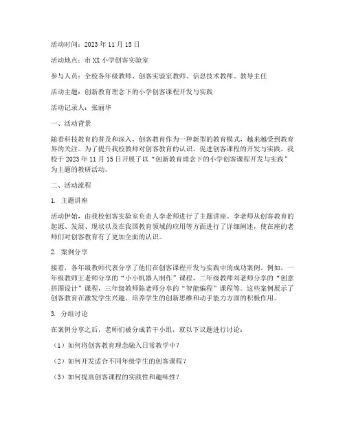 创客教研活动记录