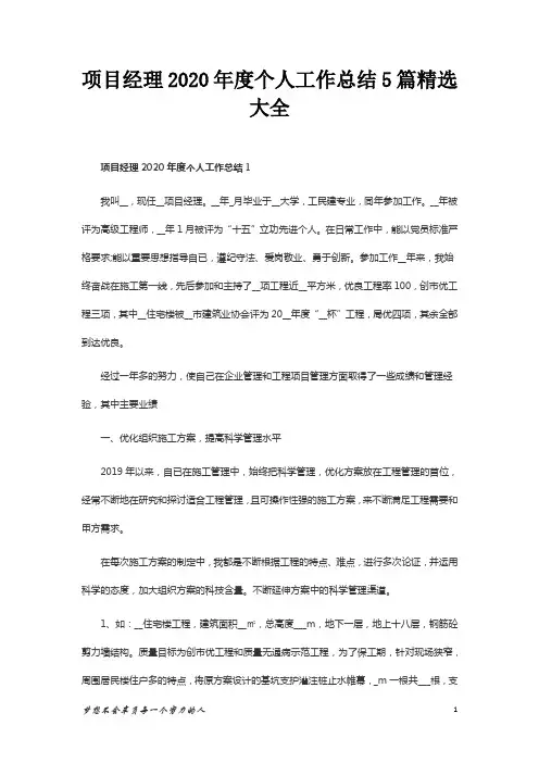 项目经理2020年度个人工作总结5篇精选大全